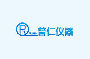 普仁即将参展2016慕尼黑上海分析生化展