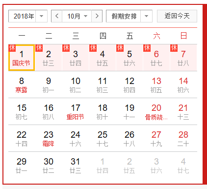 青岛普仁仪器2018年国庆节放假安排