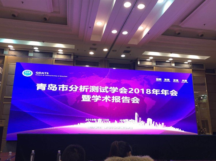 普仁仪器应邀参加青岛市分析测试学会2018年会 普仁仪器应邀参加青岛市分析测试学会2018年会
