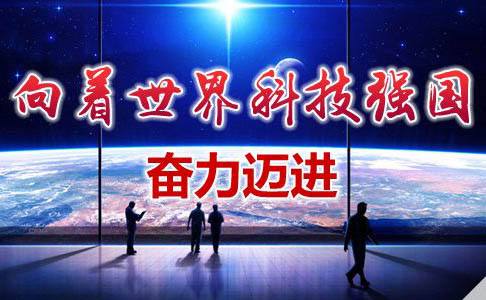 探讨建成仪器科技强国急需解决的三大挑战，必需进行的四大任务