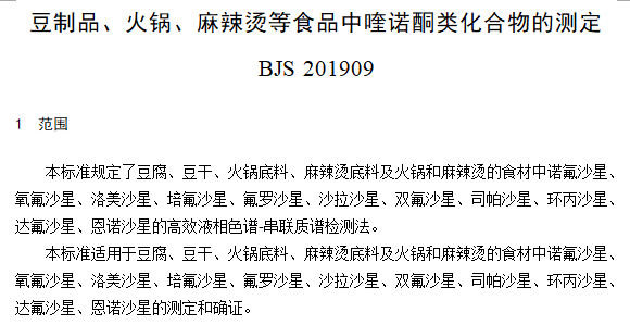 水产、豆制品等食品可用色谱—质谱法补充检测有机化合物