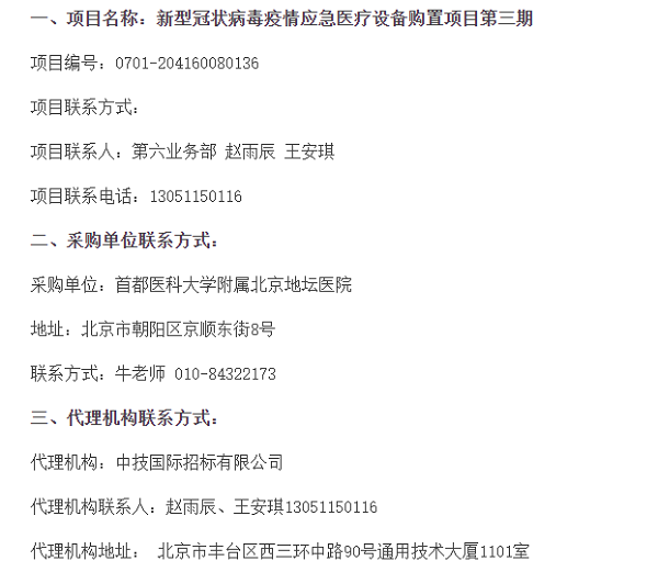 新型冠状病毒疫情应急医疗设备购置项目