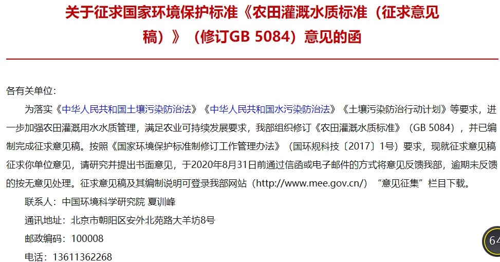 农田灌溉水质标准(征求意见稿) 农田灌溉水质标准(征求意见稿)