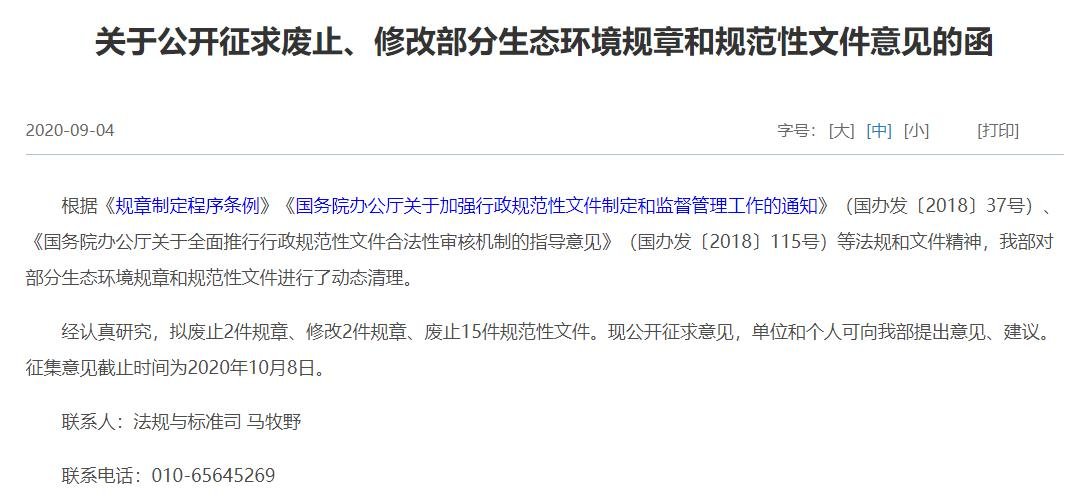 生态环境部 生态环境部