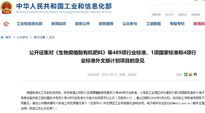 工信部对489项行业标准征集意见 工信部对489项行业标准征集意见
